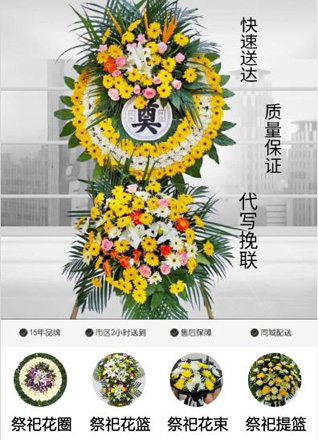 山东济宁任城区阜桥街道浣笔泉社区花圈代送